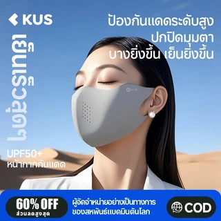 หน้ากากกันแดดผ้าเรยอน UPF50+ ป้องกัน UV 99% ระบายอากาศดี ใส่สบาย ผ้านุ่มลื่น สำหรับขี่จักรยาน