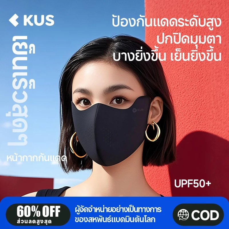 หน้ากากกันแดดผ้าเรยอน UPF50+ ป้องกัน UV 99% ระบายอากาศดี ใส่สบาย ผ้านุ่มลื่น สำหรับขี่จักรยาน