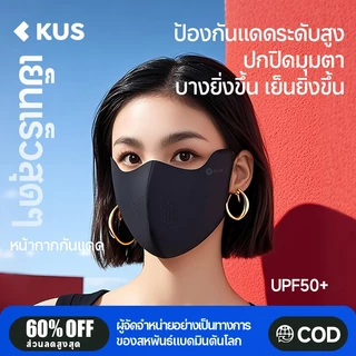 หน้ากากกันแดดผ้าเรยอน UPF50+ ป้องกัน UV 99% ระบายอากาศดี ใส่สบาย ผ้านุ่มลื่น สำหรับขี่จักรยาน
