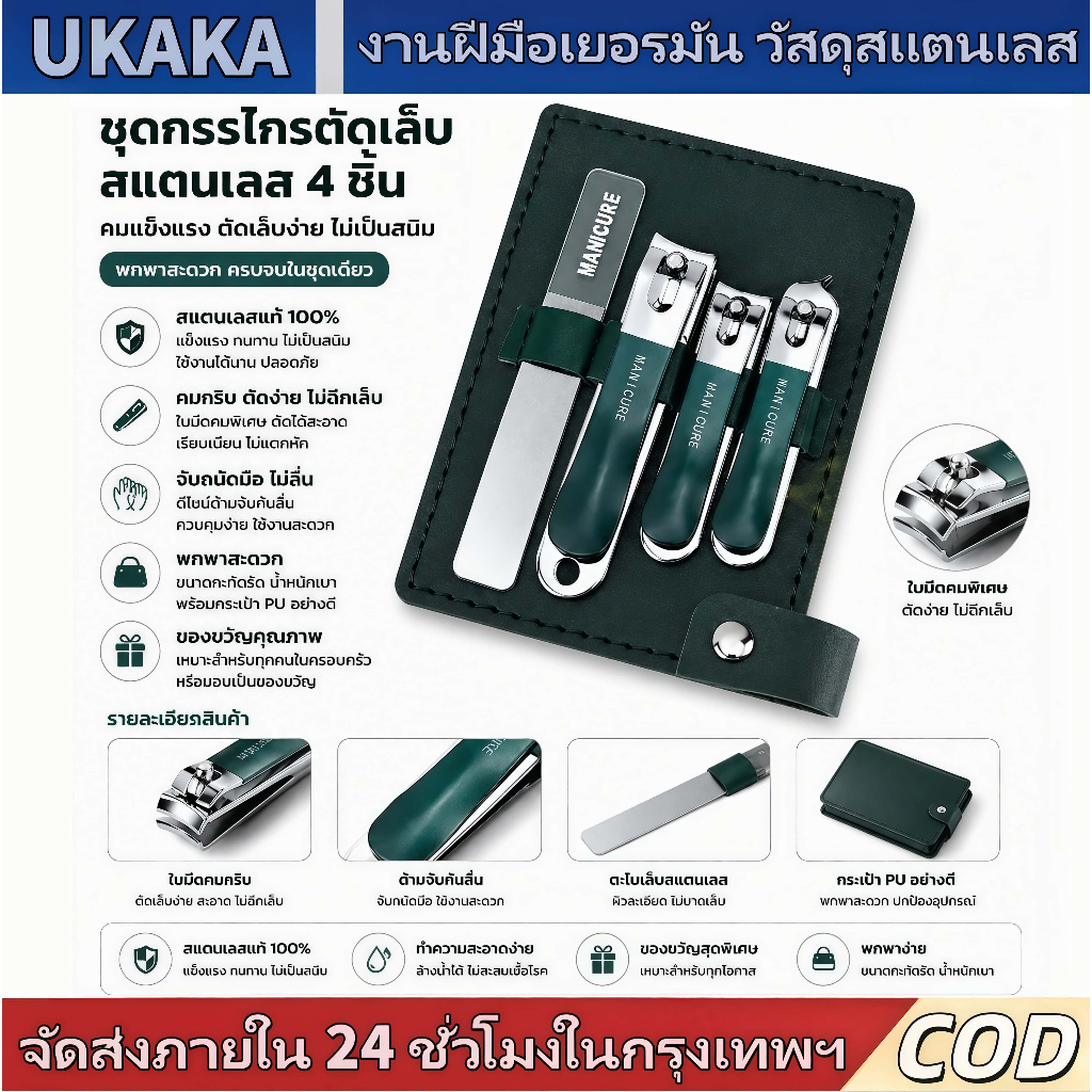 UKAKA ชุดกรรไกรตัดเล็บ 4 ชิ้น สีเขียวหรู พร้อมกระเป๋าเก็บ ครบเซ็ตดูแลเล็บ