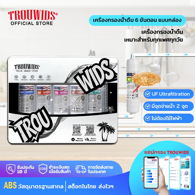 TROUWIDS เครื่องกรองน้ําประปา 6 ขั้น อัลตร้าฟิลเตอร์ สําหรับใช้ในบ้าน