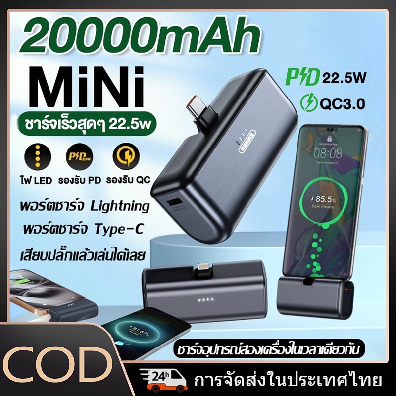 พาวเวอร์แบงค์นี้รองรับ PD22.5W QC3.0 Fast Charge เข้ากันได้กับ iPhone 14, 13 และ 12 Pro Max สามารถติดตั้งอินเทอร์เฟซ Type-C รองรับการชาร์จเร็ว