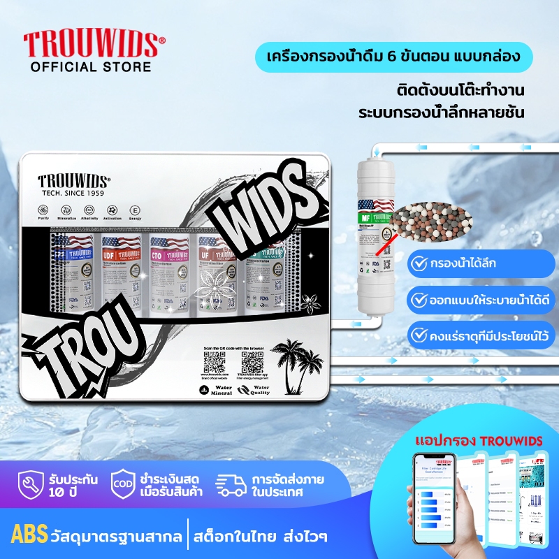 TROUWIDS เครื่องกรองน้ำ 6 ขั้นตอน น้ำแร่ คุณภาพสูง 0.01ไมครอน เครื่องกรองน้ำดื่มที่มีความแม่นยำ