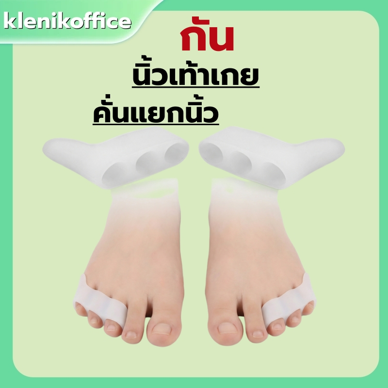 ซิลิโคนแยกนิ้วเท้า ลดแรงเสียดทานระหว่างนิ้วเท้าและรองเท้า