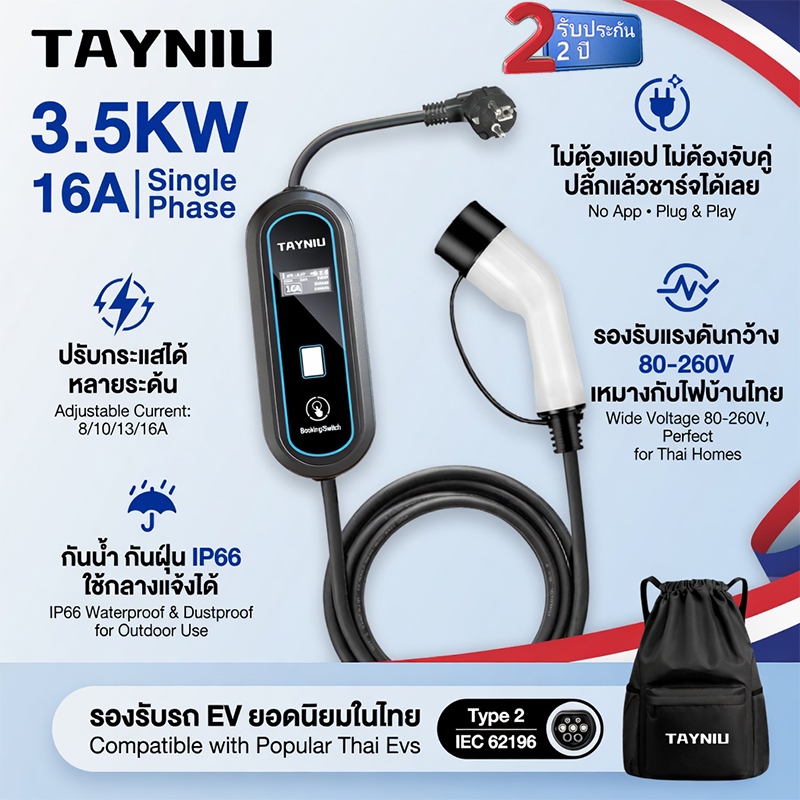 【จัดส่งในประเทศ】TAYNIU EV Charger พร้อมแอปพลิเคชั่น WiFi 16A 3.5KW Type2 ยาว 5 เมตร เหมาะสําหรับ BYD ATTO 3,และอื่นๆ
