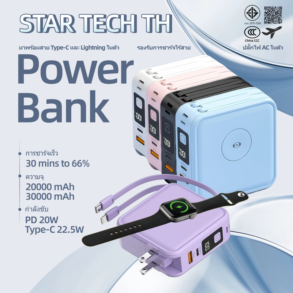 [CCC/TISI] STAR TECH KC68 powerbank พาวเวอร์แบงค์ 20000mAh/30000mAh พาวเวอร์แบงค์ชาร์จเร็ว Fast Charge PD22.5W มีสายในตัว หน้าจอ LED ปลั๊กไฟ AC แบตเตอรี่สำรอง 充电宝
