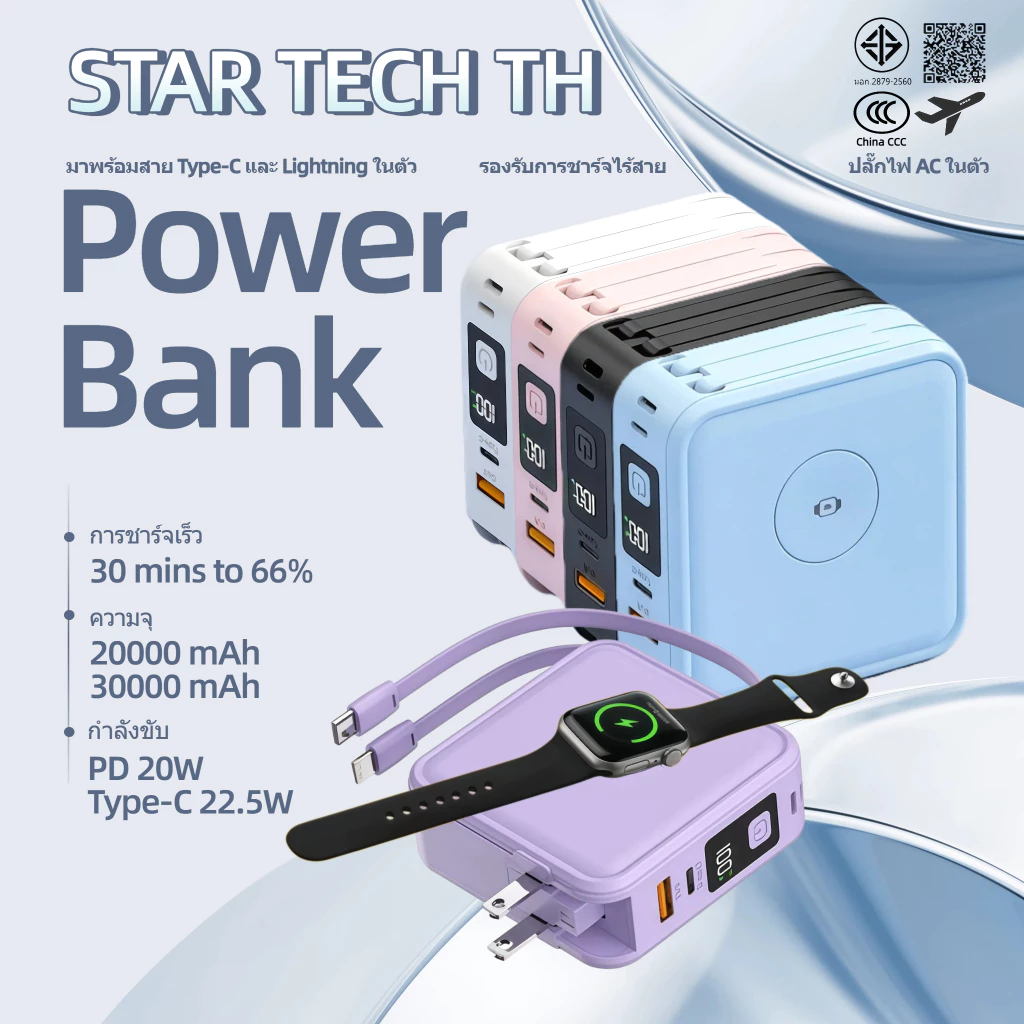 [CCC/TISI] STAR TECH KC68 powerbank พาวเวอร์แบงค์ 20000mAh/30000mAh พาวเวอร์แบงค์ชาร์จเร็ว Fast Charge PD22.5W มีสายในตัว หน้าจอ LED ปลั๊กไฟ AC แบตเตอรี่สำรอง 充电宝