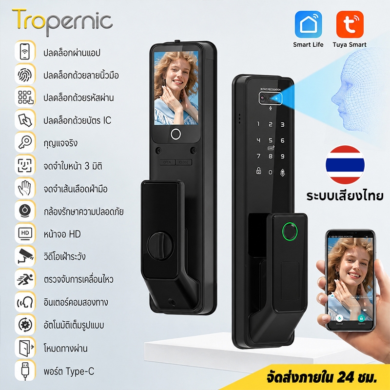 Tropernic G2-ULTRA Tuya Digital Door Lock รองรับภาษาไทย กลอนประตูอัจฉริยะ 3D Face ID สแกนฝ่ามือ ดูวิดีโอเรียลไทม์ สำหรับประตูไม้