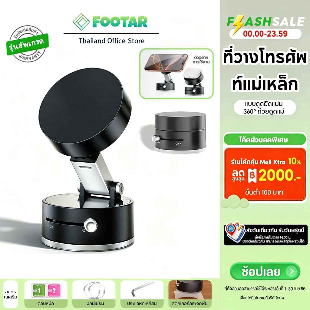 ที่วางโทรศัพท์ระบบแม่เหล็ก+สุญญากาศ ดูดแน่นไม่หลุด ขาตั้งรถยนต์ 360° หมุนได้ ป้องกันสั่น ใช้งานง่าย