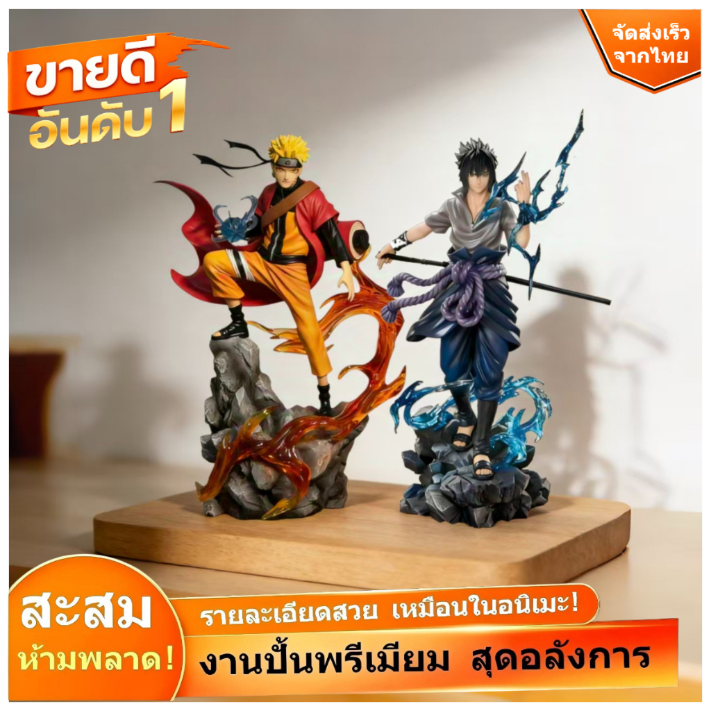 🔥สินค้าฮิต โมเดลฟิกเกอร์นารูโตะ นารูโตะ+ซาซุเกะ PVC ขนาด 23ซม ขนาดใหญ่ ใช้เก็บสะสมและตกแต่งรถยนต์ได้
