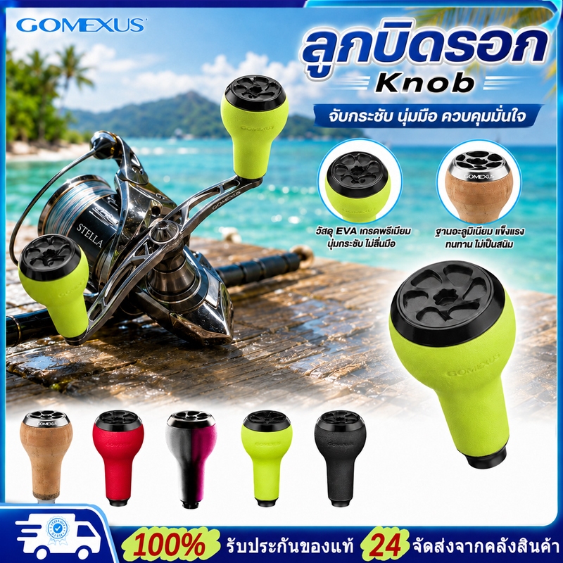 Gomexus น็อปแต่งรอก shimano TPE 27mm Handle Knob For Shimano Daiwa Ryobi Spinning Baitcasting Reel นอปแต่งรอก ลูกบิดรอกตกปลา A27