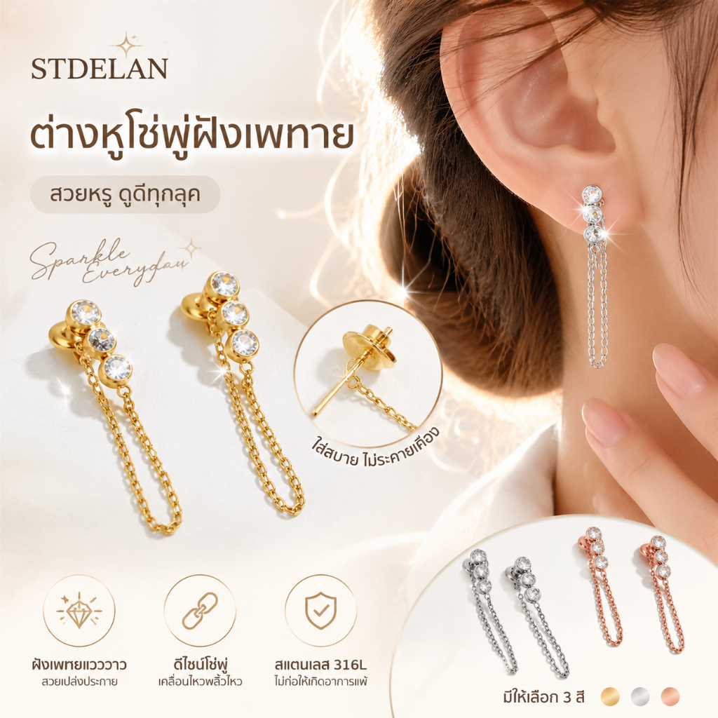 【STDELAN】ของขวัญวันเกิด ต่างหูต่างหูติดหูลายพู่โซ่ฝังเพทายสำหรับผู้หญิง ทำสแตนเลสไร้นิกเกิล ไม่แพ้ผิว