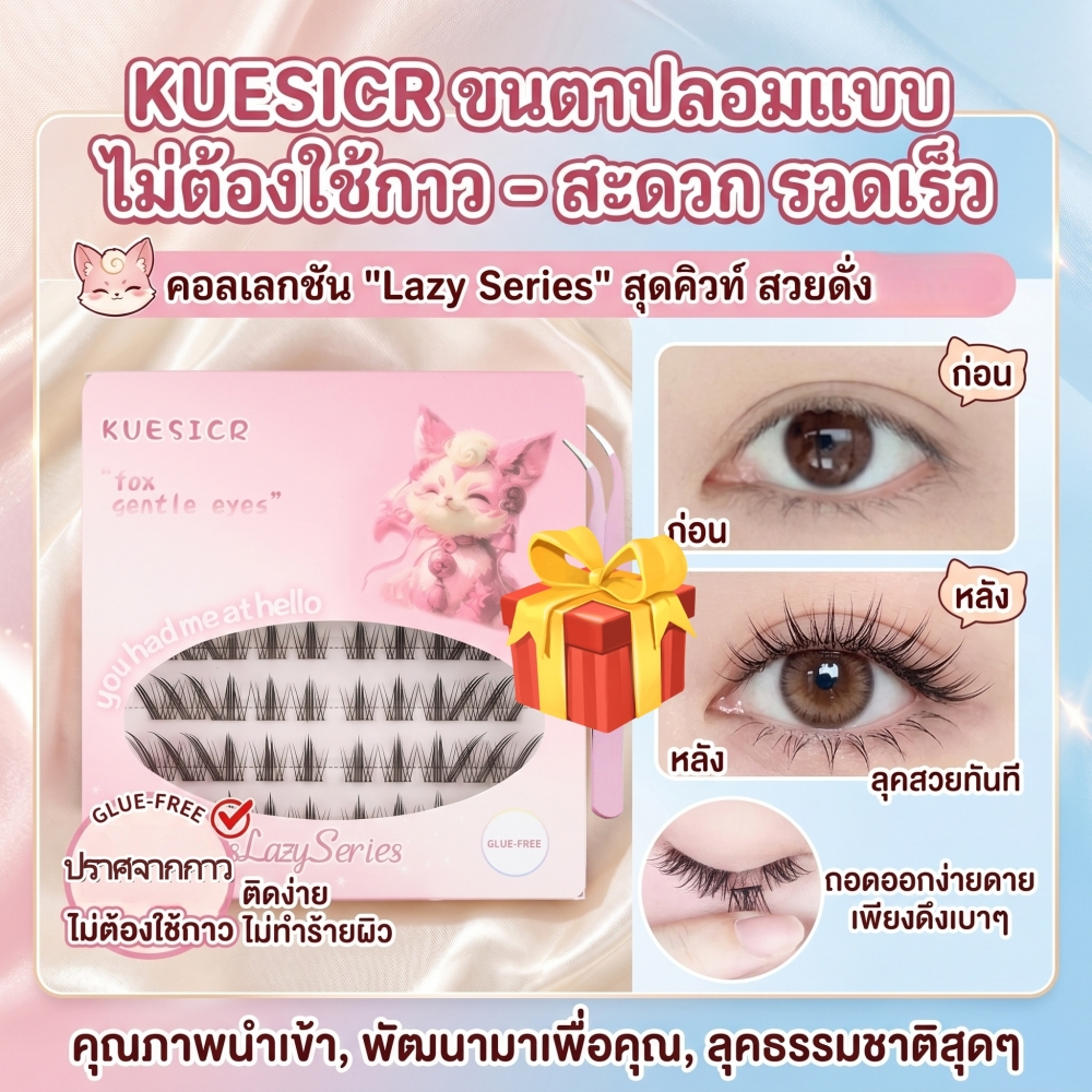 [ซื้อหนึ่งแถมหนึ่ง] ขนตาปลอมแบบมีกาวในตัว คุเซเซอร์ ไม่ใช้กาว สไตล์ธรรมชาติ ถอดง่าย ติดทนนาน นํากลับมาใช้ใหม่ เหมาะมากสําหรับผู้เริ่มต้น