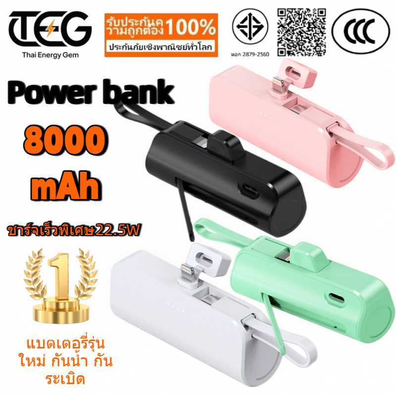 【CCC+TISI】10000mAh Mini Power Bank มีสาย LN ในตัวและหัวต่อ Type-C ไม่มีสายไฟ เหมาะสำหรับพกขึ้นเครื่อง