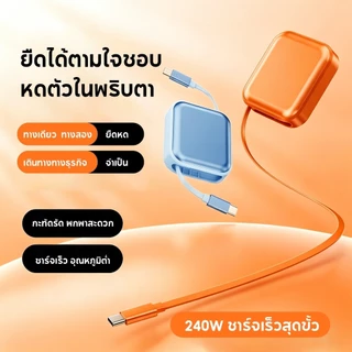 สายชาร์จแบบยืดหดได้หัวคู่ 240ว/สายชาร์จเร็ว/สายเคเบิลข้อมูลโทรศัพท์มือถือ พิมพ์-ค คู่