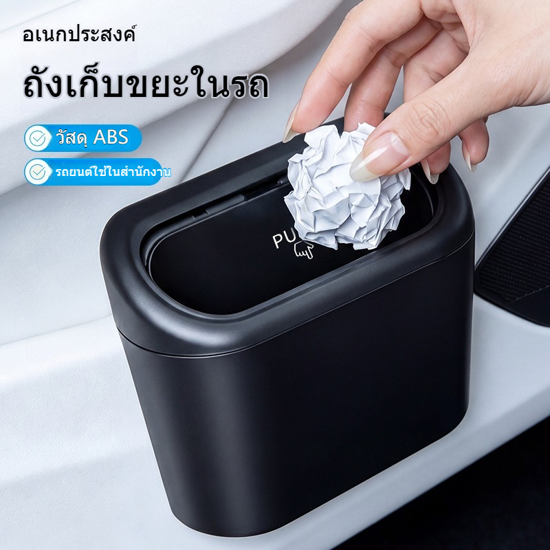 ถังขยะในรถยนต์ แบบแขวนประตู มีฝาปิด ใช้ได้ทั้งในรถและที่ทำงาน อะไหล่แต่งรถ