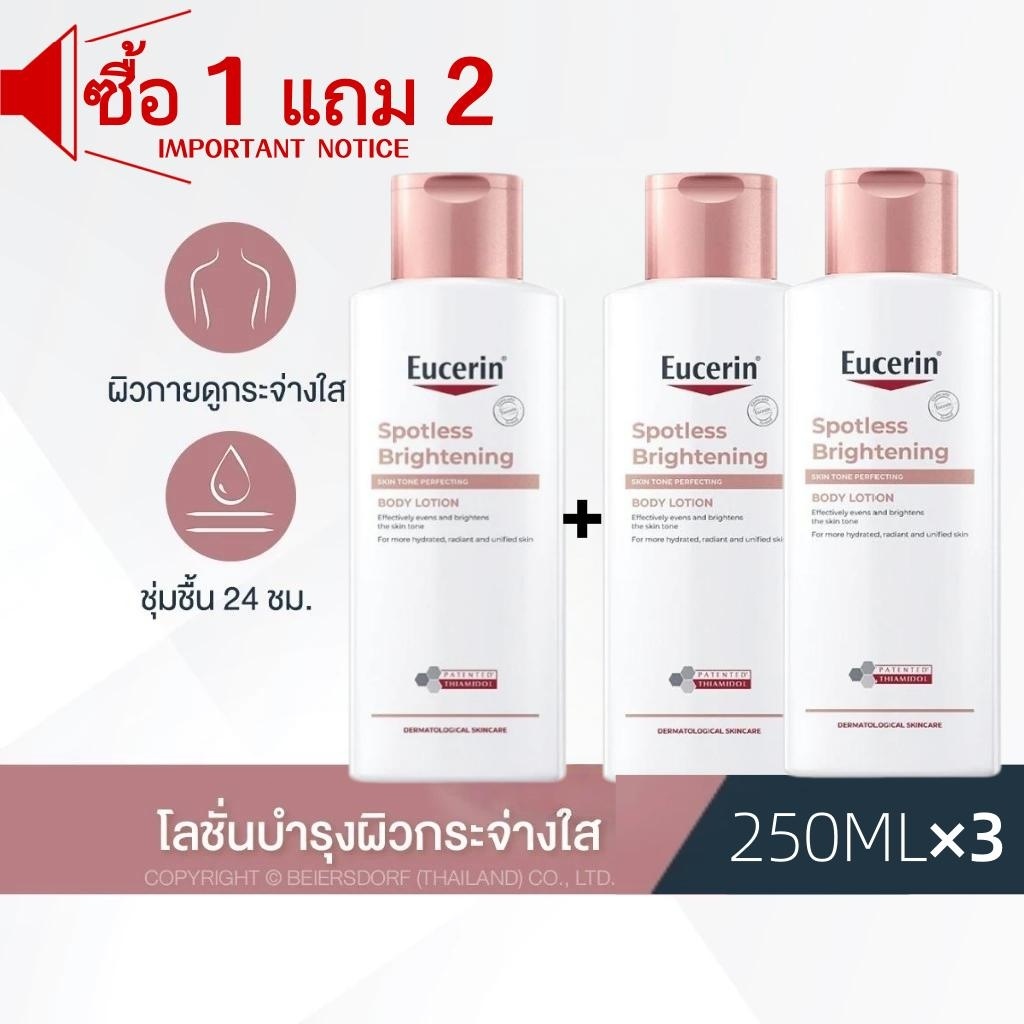 【ซื้อ 1 แถม 2】Eucerin pH5 DRY SENSITIVE SKIN LOTION 250 ML ยูเซอริน โลชั่นปรับสมดุลผิว สำหรับผิวแห้ง ผิวบอบบาง แพ้ง่าย