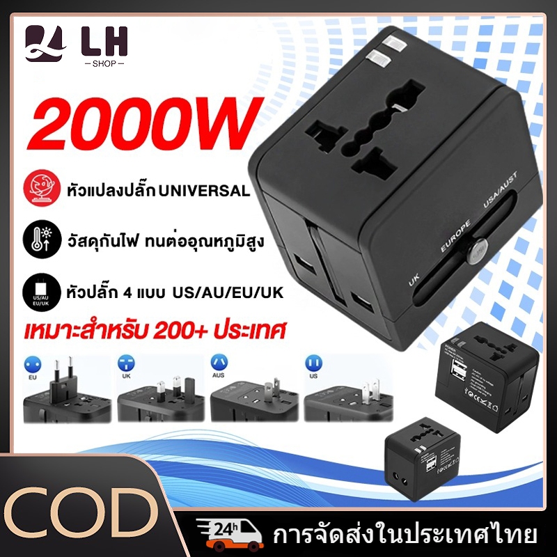หัวแปลงปลั๊กไฟ อะแดปเตอร์เดินทางรอบโลก Universal Travel Adapter ติดตั้งชิปอัจฉริยะ รองรับปลั๊ก EU UK AUS US ทุกโซน