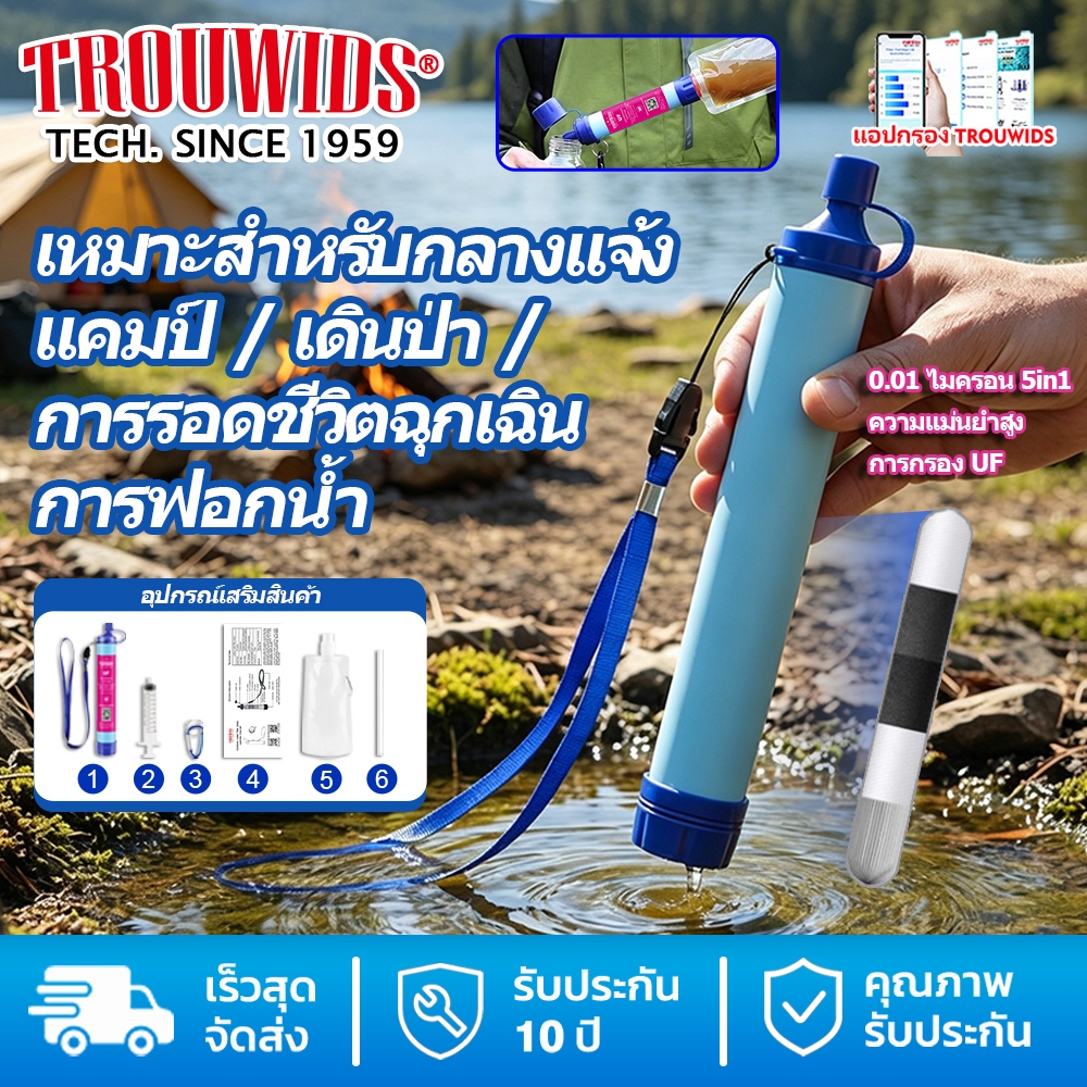 หลอดกรองน้ำ 0.01 ไมครอน ใช้กลางแจ้ง กรองน้ำเสียได้ น้ำหนักเบาพิเศษ พกพาสะดวก ฉุกเฉิน