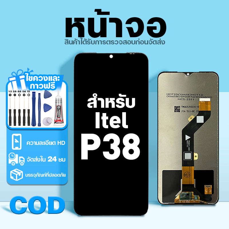 LCD หน้าจอ ใช้กับ Itel P38 ส่วนประกอบหน้าจอ ทดสอบ100% จอ ใช้สำหรับ ไอเทล p38 พร้อมไขควงและกาว