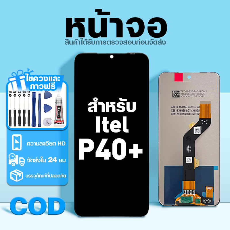 LCD หน้าจอ ใช้กับ Itel P40 Plus ส่วนประกอบหน้าจอ ทดสอบ100% จอ ใช้สำหรับ ไอเทล p40+,‎P683L พร้อมไขควง