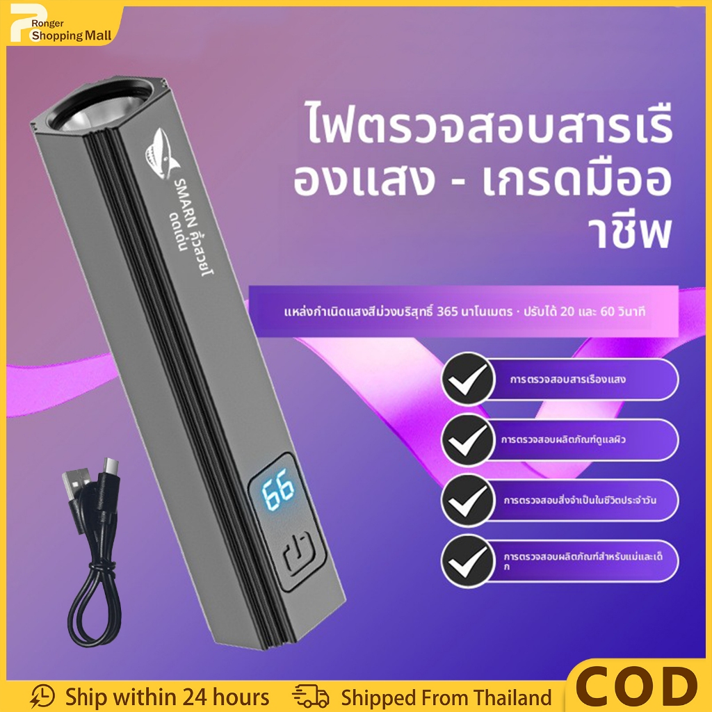 （COD）ไฟฉายส่องเชื้อราแมว Smiling Shark ตรวจฉี่สัตว์เลี้ยง ตรวจสารเรืองแสงในเครื่องสำอาง ตรวจแบงค์ปลอม ไฟฉาย UV พกพา ชาร์จ USB