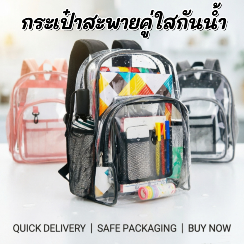 กระเป๋าเป้สะพายหลังโปร่งใสกันน้ํา PVC กระเป๋านักเรียนนักเรียนความจุขนาดใหญ่<XJTH1.14>