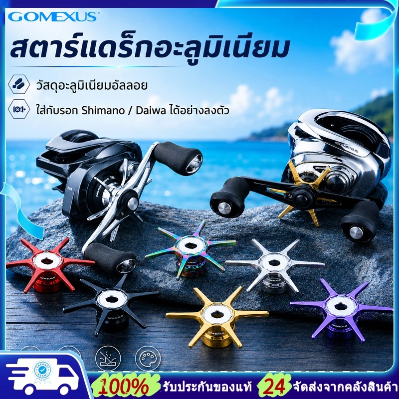 Gomexus สตาแดรกแต่งรอก Star Drag Handle ขนาด 65 มม. วัสดุอะลูมิเนียมอัลลอยคุณภาพสูง Daiwa Tatula Zillion และ Shimano Curado SLX ST แข็งแรง ทนทาน ไม่เป็นสนิม ST