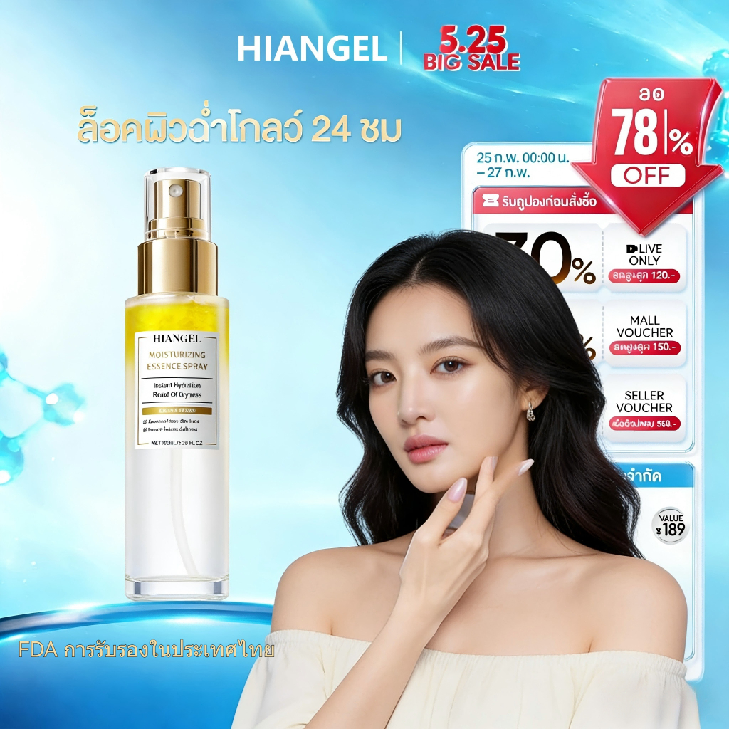 HIANGEL MOISTURIZING ESSENCE SPRAY สเปรย์เอสเซ้นส์ 2-in-1 ที่จัดส่งมากกว่าความชุ่มชื้น!