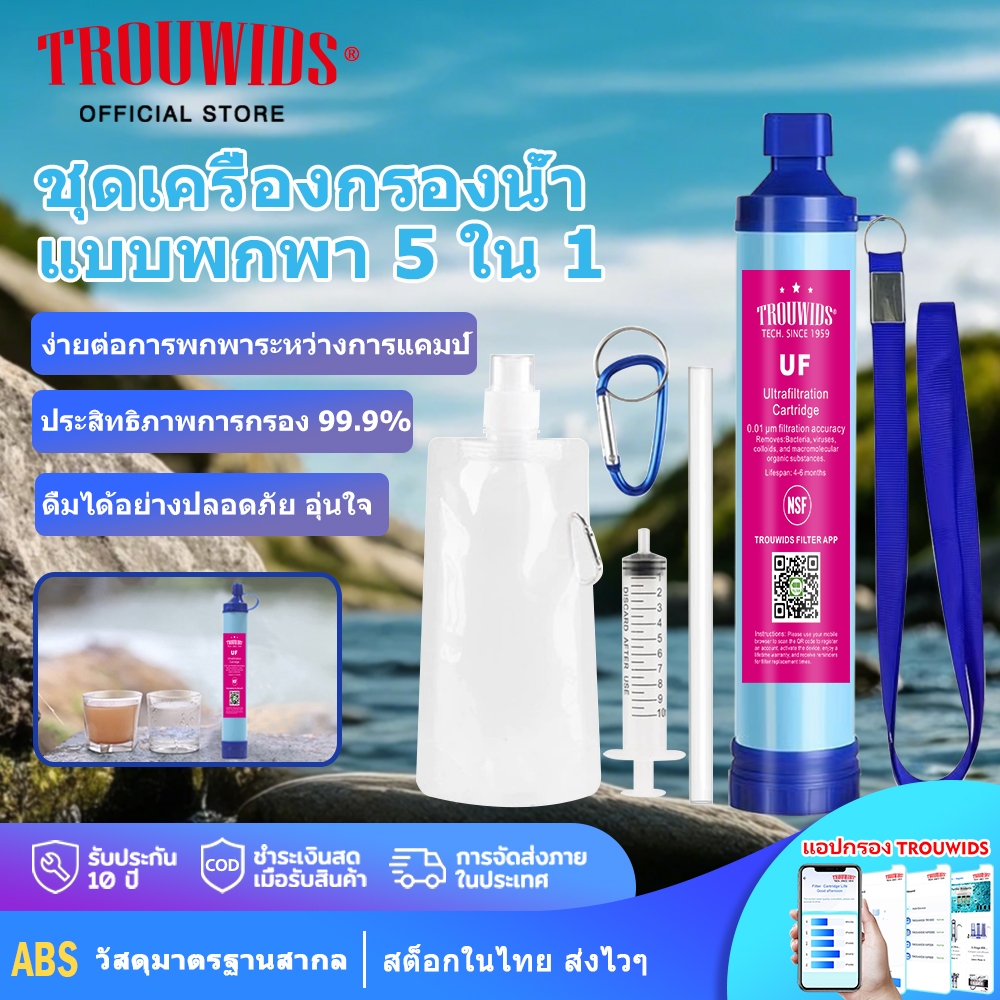 เครื่องกรองน้ำพกพา 0.01 ไมครอน น้ำหนักเบา ใช้เดินป่าตั้งแคมป์ เอาตัวรอด ปลอดภัย