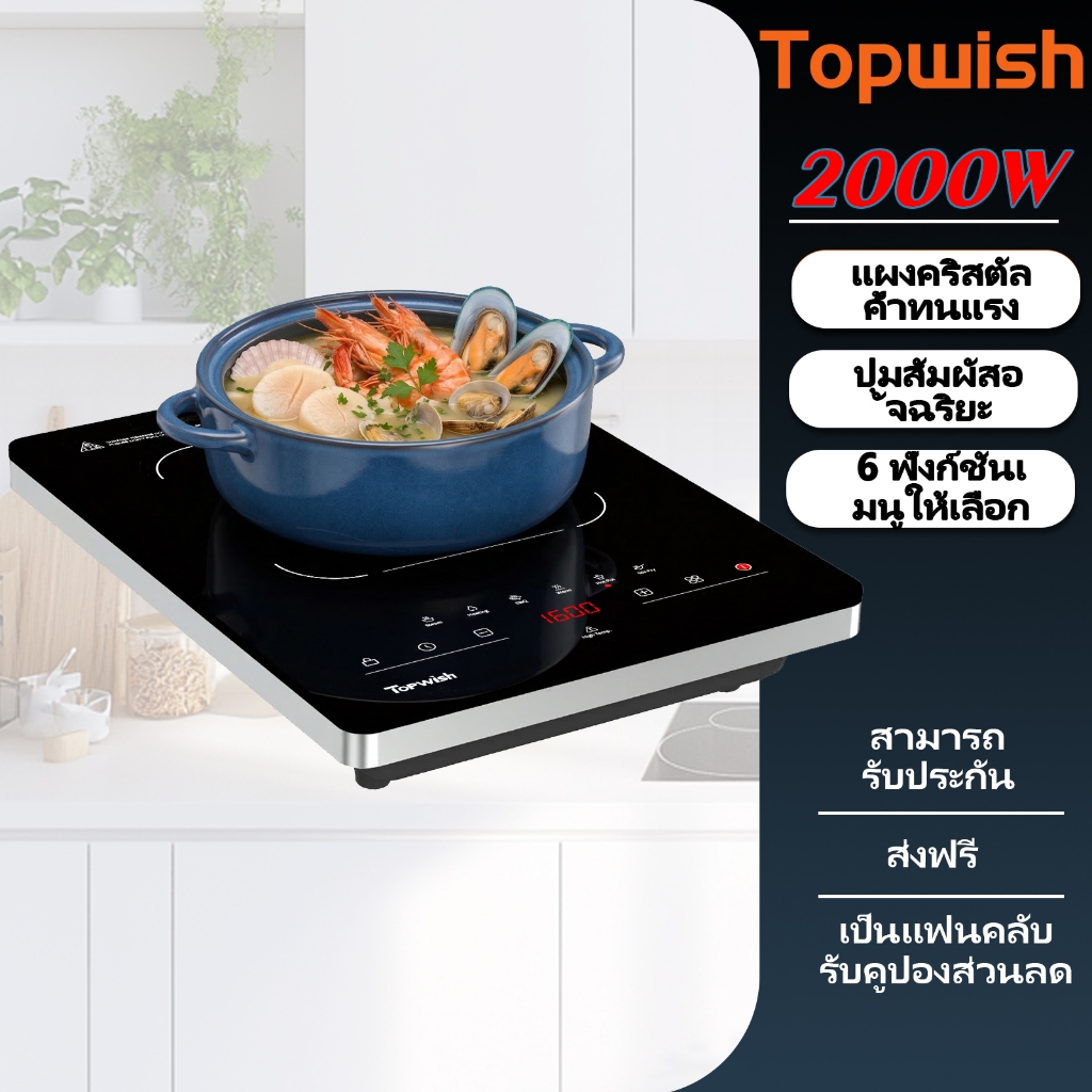 Topwish เตาไฟฟ้าอเนกประสงค์ 2000W ทำหมูกระทะ ชาบู ใช้กับกระทะย่างได้ทุกแบบ ACH‑201A