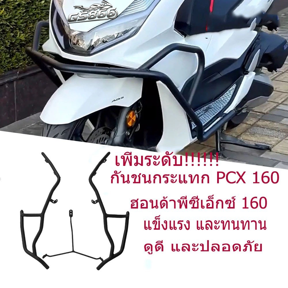 กันชนเหล็กคาร์บอน พีซีเอ็กซ์160 กันน้ํา กันสนิม แคชบาร์