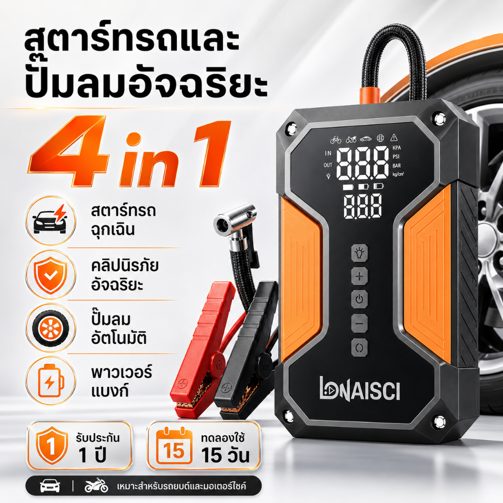 LONAISCI 4 in 1 จั๊มสตาร์ทพกพา jump start รถยนต์ จั๊มสตาร์ทแบตเตอรี่รถยนต์ 99800mAh มาพร้อมคลิปอัจฉริยะเพื่อความปลอดภัย Jump starter รถยนต์