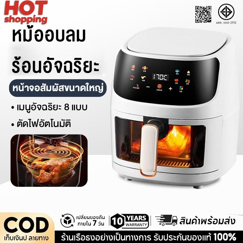 [รับประกัน30 ปี ]3000W หม้อทอดไร้มัน 8L อบไก่ทั้งตัว หน้าจอสัมผัสเต็มรูปแบบ หม้อทอด ไร้น้ํามัน air f