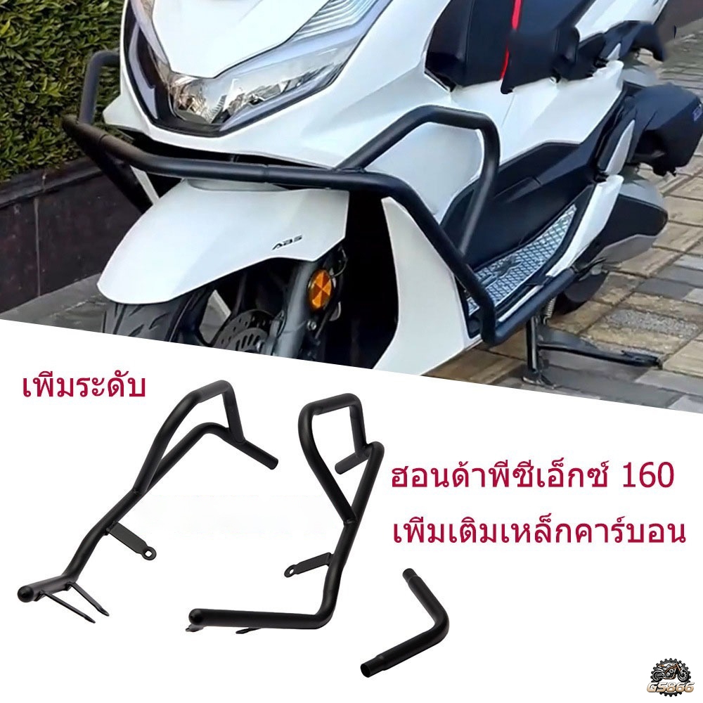 กันชน PCX160 หน้า-หลังแคชบาร์ แคชบาร์ท่อไอเสีย + วางของท้าย กันล้มกันกระแทก