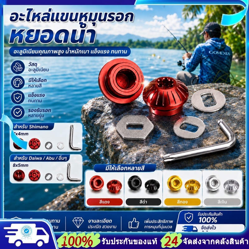 Gomexus PJB Tutp Mur Reel Nuts อุปกรณ์เสริมสำหรับจับด้ามตัวเลื่อน ใช้ได้กับแบรนด์ BC, Shimano, Daiwa, Ryobi, Penn, และ Baitcast