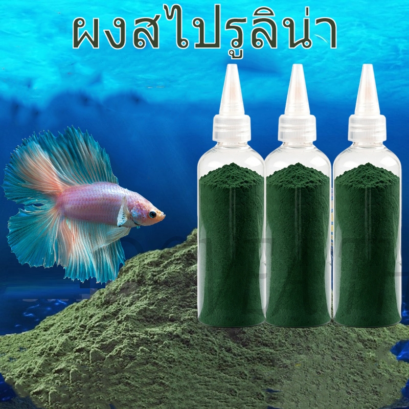 สาหร่ายสไปรูลิน่าผงวิตามินธรรมชาติสารเพิ่มประสิทธิภาพสีที่มีคุณภาพสูงภูมิคุ้มกันสําหรับอาหารปลาพิพิธภัณฑ์สัตว์น้ํา