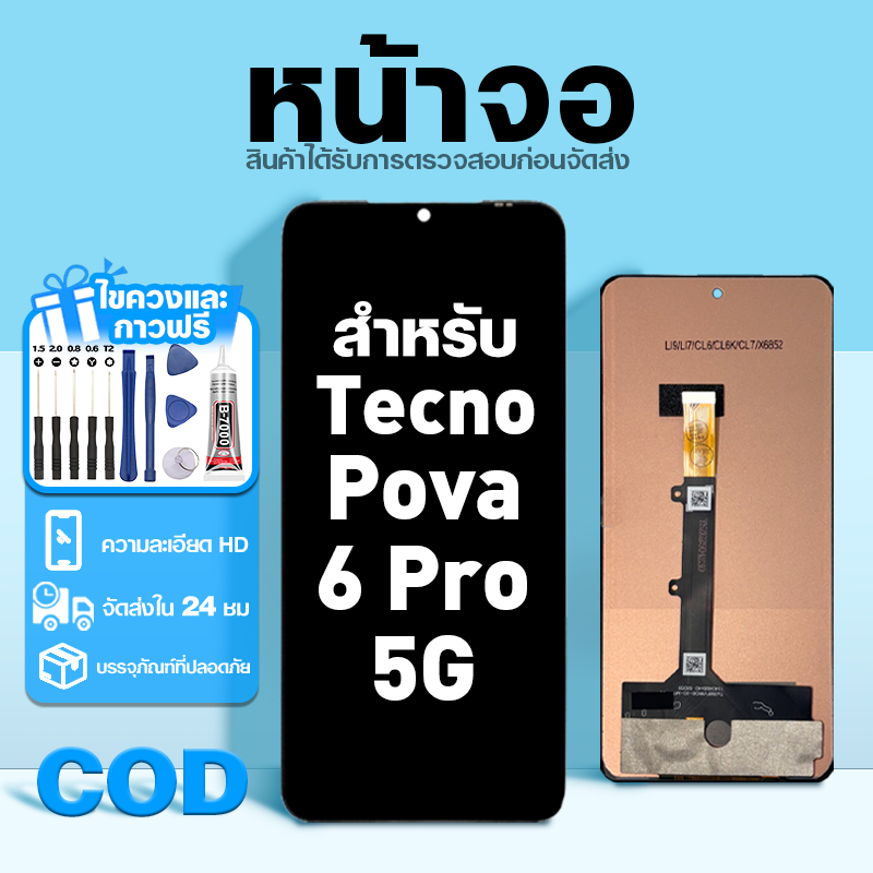 LCD หน้าจอ ใช้กับ Tecno Pova 6 Neo 5G ส่วนประกอบหน้าจอ ทดสอบ100% จอ ใช้สำหรับ tecno pova6 neo5g พร้อ