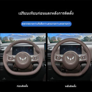 เหมาะสําหรับฝาครอบพวงมาลัย Wuling Darion EV บางเฉียบออกแบบพิเศษกันลื่นฝาครอบป้องกันพวงมาลัยหนังสากลทุกฤดูกาล Wuling Darion EV steerin