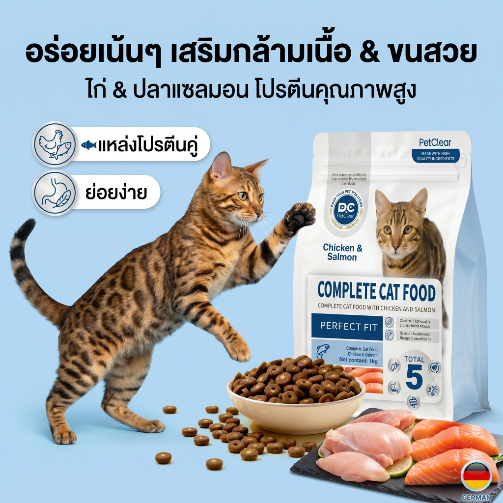 อาหารแมวลูกแมวและแมวโต PetClear สูตรเนื้อไก่และเคล Superfood สร้างภูมิคุ้มกัน ดูแลลำไส้ 1000g