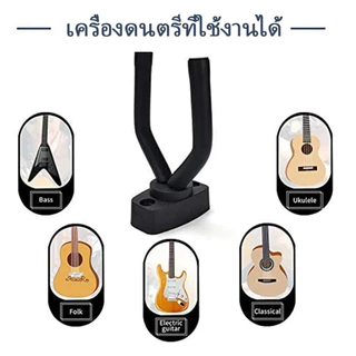ขาตั้งกีต้าร์ติดผนัง, ขาตั้งกีต้าร์, ขาตั้งเครื่องดนตรีแบบติดผนัง, ตะขอติดผนังกีตาร์