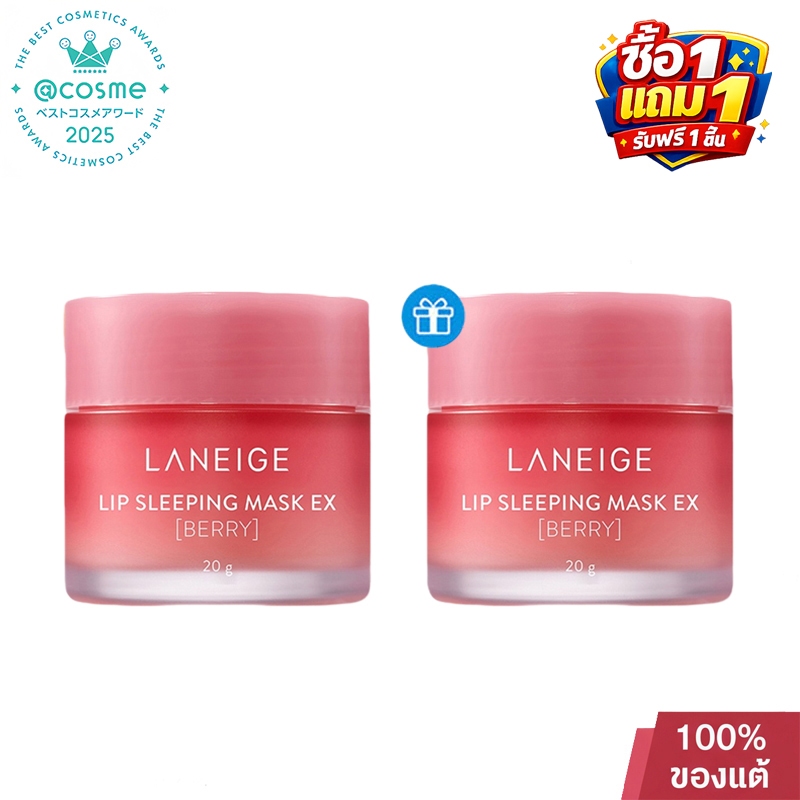 [ ซื้อ 1 แถม 1✨ ] LANEIGE Lip Sleeping Mask (Berry) 20g ลาเนจ ลิป สลีปปิ้งมาส์ก กลิ่นเบอร์รี่