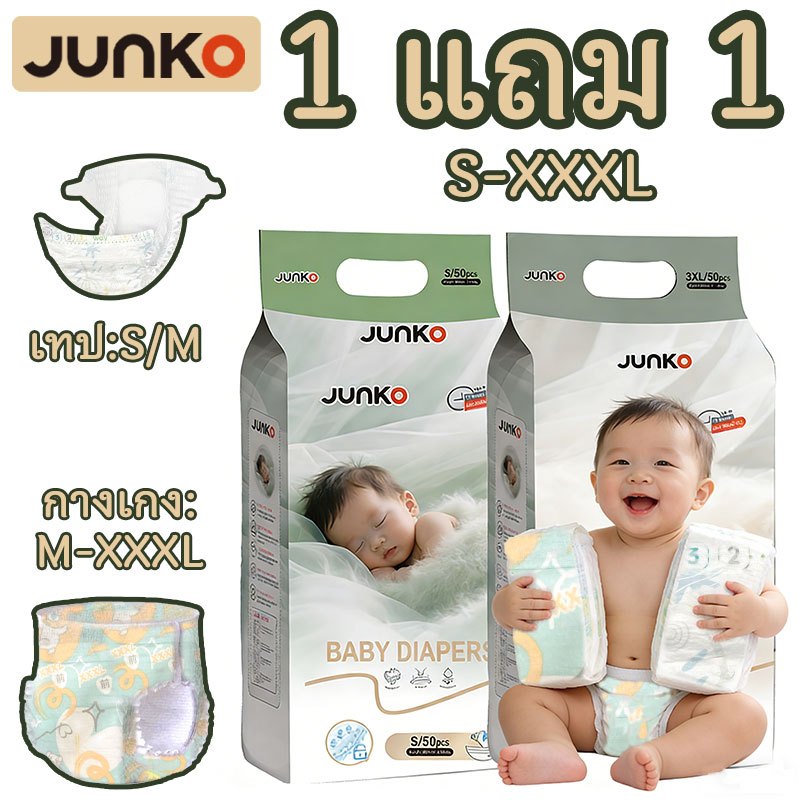 🔥【1 แถม 1】JUNKO ผ้าอ้อมเด็ก 100ชิ้น บางพิเศษ ซึมซับดี ระบายอากาศ ใส่สบาย S-XXXL