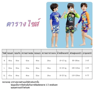 ชุดว่ายน้ำเด็กผู้ชาย แขนยาว ป้องกันแสงแดด UPF 50+ แห้งไว และทนต่อคลอรีน มีหลายสไตล์ ชุดว่ายน้ํา