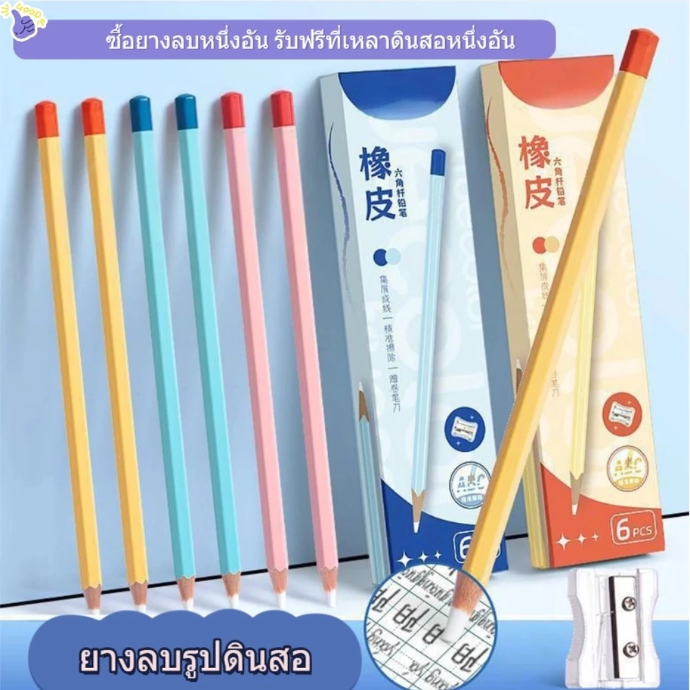 6 ชิ้น/เซ็ตยางลบ,พร้อมกบเหลาดินสอรูปร่างดินสอยางลบดินสอ,คุณภาพสูงไม่มีเครื่องหมาย Leaving ไม่มีเศษยางยางลบกลับของขวัญโรงเรียน ABEBONGO