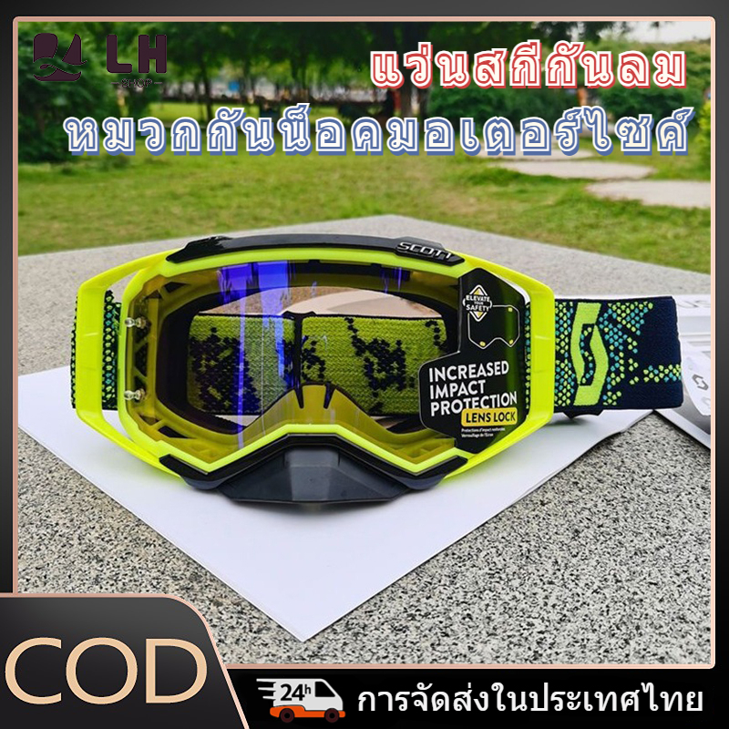 แว่นตาขับขี่มอเตอร์ไซค์อเนกประสงค์ UV400 คุณภาพดี ใส่สบายไม่เจาะตา เหมาะกิจกรรมเอ็นดูโร ATV MTB ทุกสภาพพื้นผิว