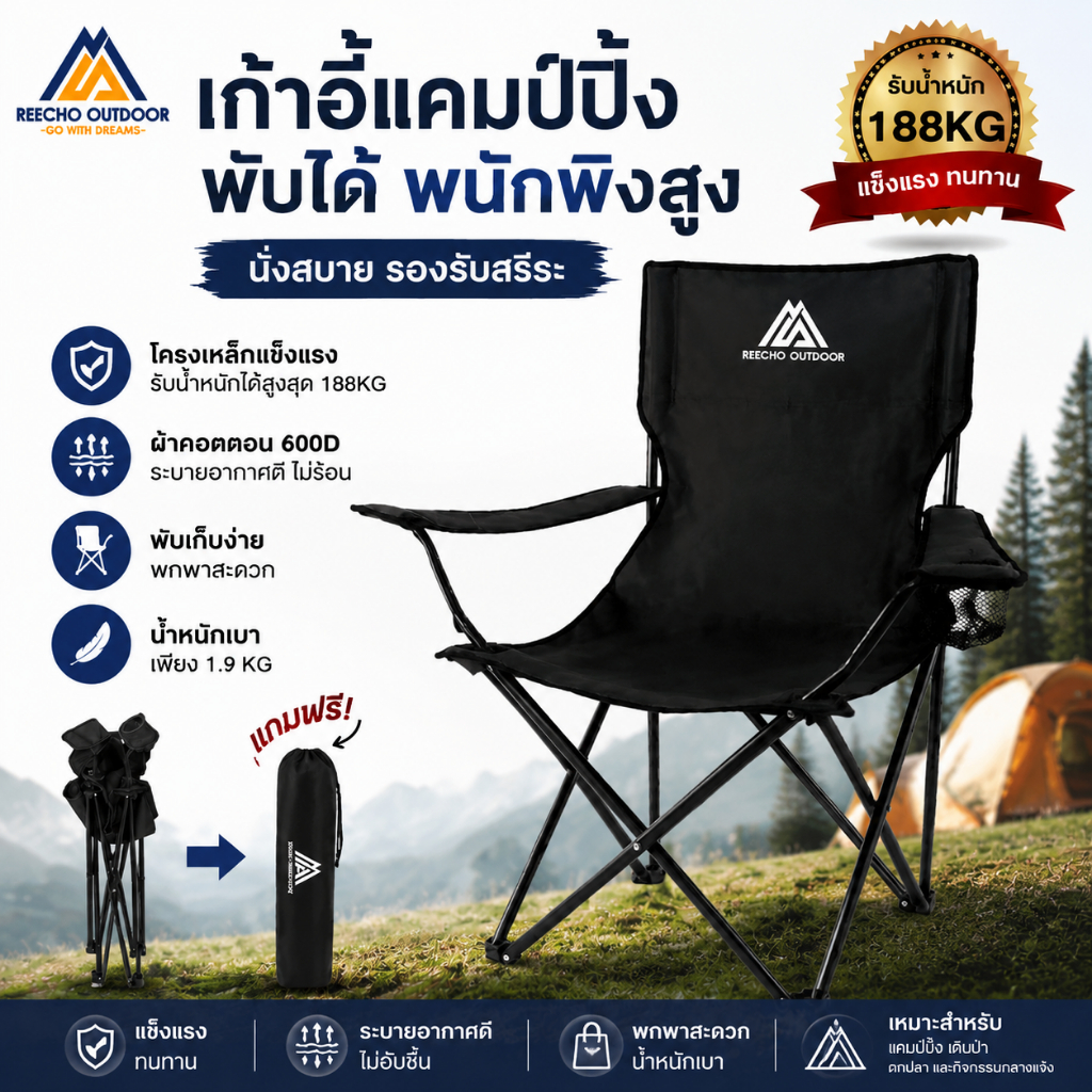 【REECHO OUTDOOR】 เก้าอี้แคมป์ปิ้ง เก้าอี้พับ เก้าอี้พับกลางแจ้ง พกพาสะดวก เบา แข็งแรง สำหรับตั้งแคมป์ ปิกนิก ปีนเขา ตกปลา ริมชายหาด กิจกรรมกลางแจ้ง เบาะนั่งสบาย พับเก็บง่าย
