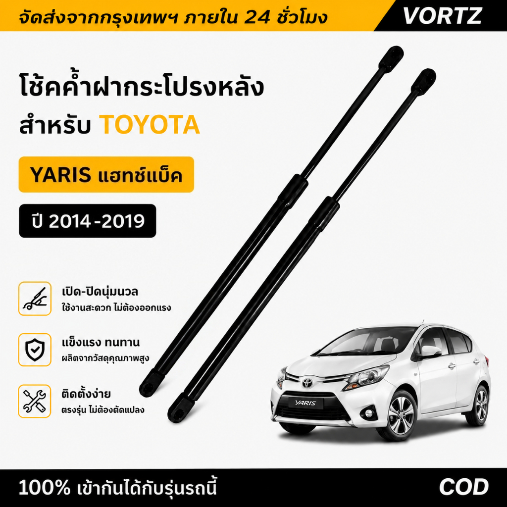 [ราคาคู่] โช๊คฝาท้าย Yaris (2014-2019) Toyota ยาริส เอโค่ โช้คค้ำฝากระโปรงหลัง Rear Tailgate Gas Struts Trunk Lift Support ตรงรุ่น