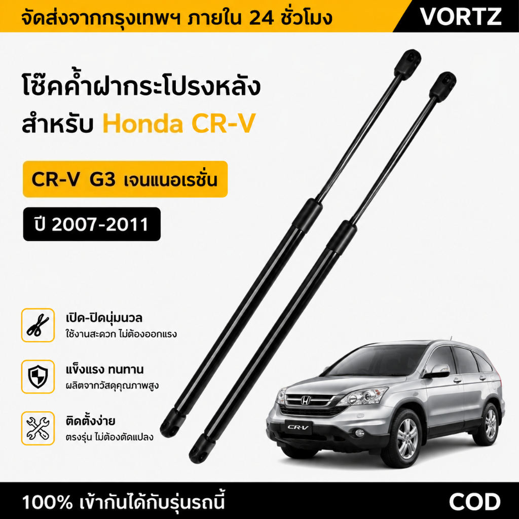 [ราคาคู่] โช๊คฝาท้าย CRV Gen 3 (2006-2011) Honda CR-V โช้คค้ำฝากระโปรงหลัง Rear Tailgate Gas Struts Trunk Lift Support ตรงรุ่น