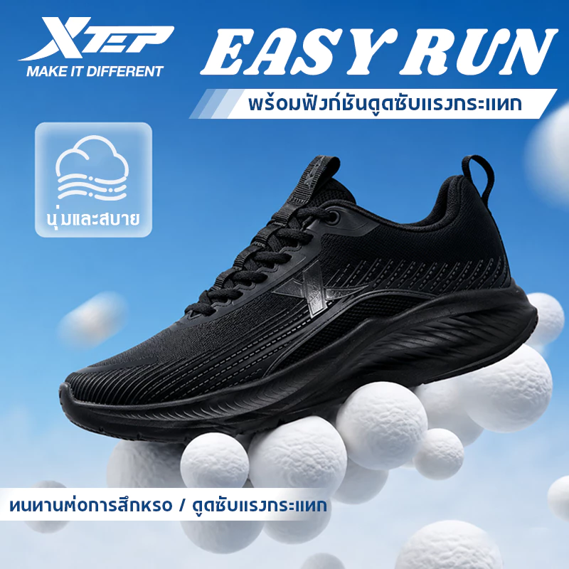 【xtep】easy run | รองเท้าวิ่งสำหรับผู้ชาย น้ำหนักเบาและสวมใส่สบาย